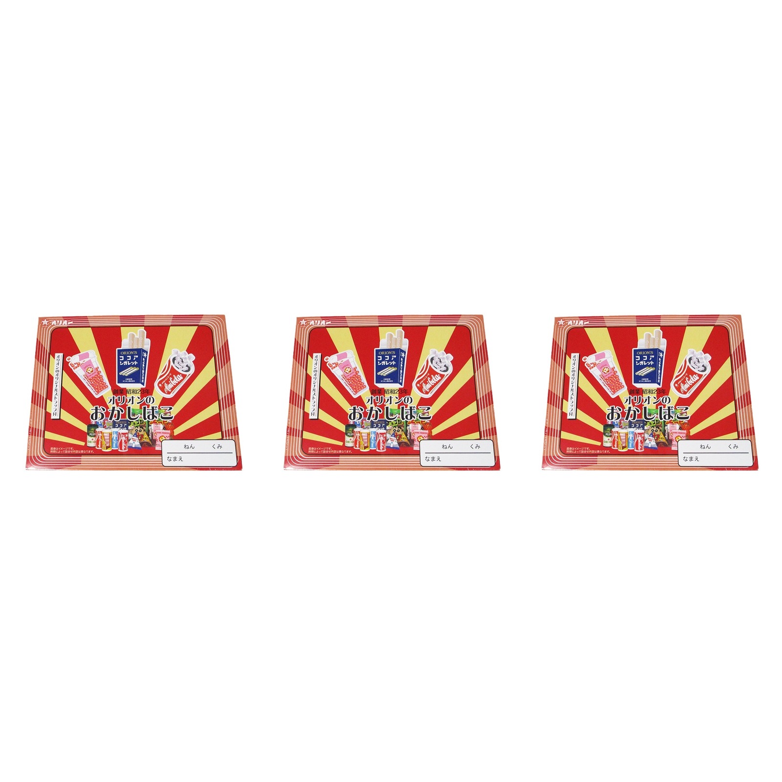 オリオン おかしばこ 15個入り×3個 駄菓子 詰め合わせ おやつ 子供会 遠足 菓子 贈り物