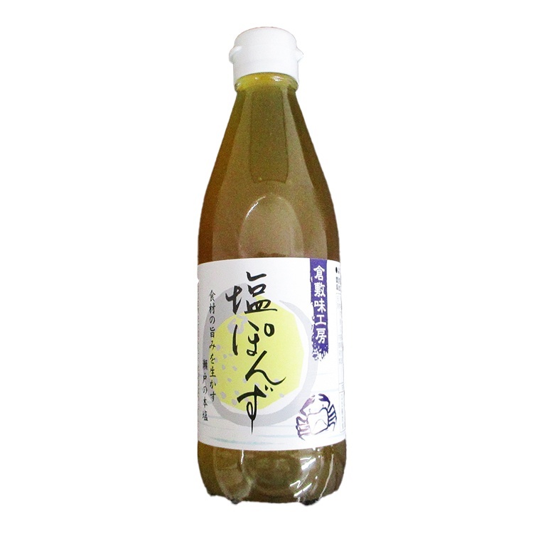 倉敷味工房 塩ぽんず 360ml×1個 調味料 柑橘 鍋 料理材料 贈り物 贅沢 仕上げ