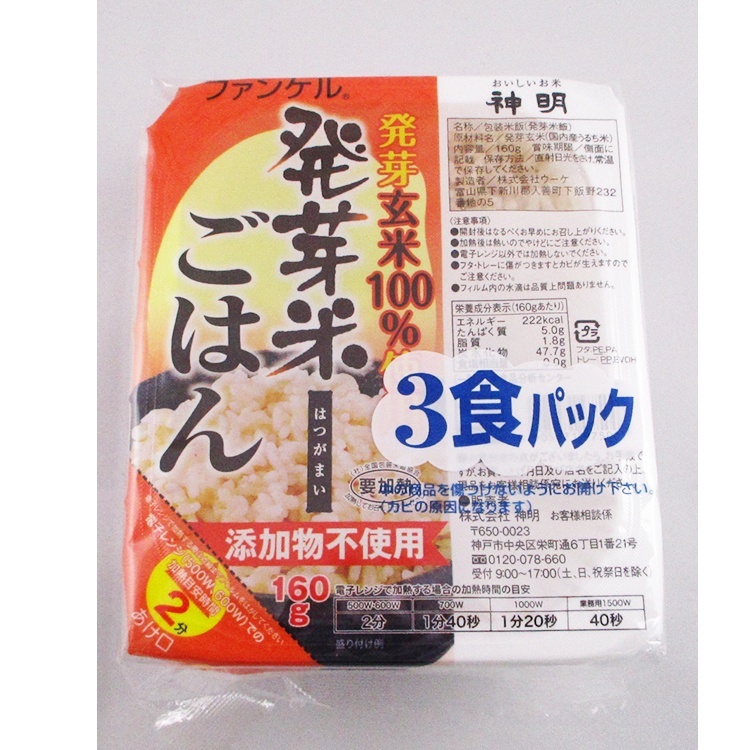 神明 ファンケル発芽米ごはん 160g×3個入×1個 パックご飯 健康食品 ダイエット 時短 備蓄 非常食 昼食