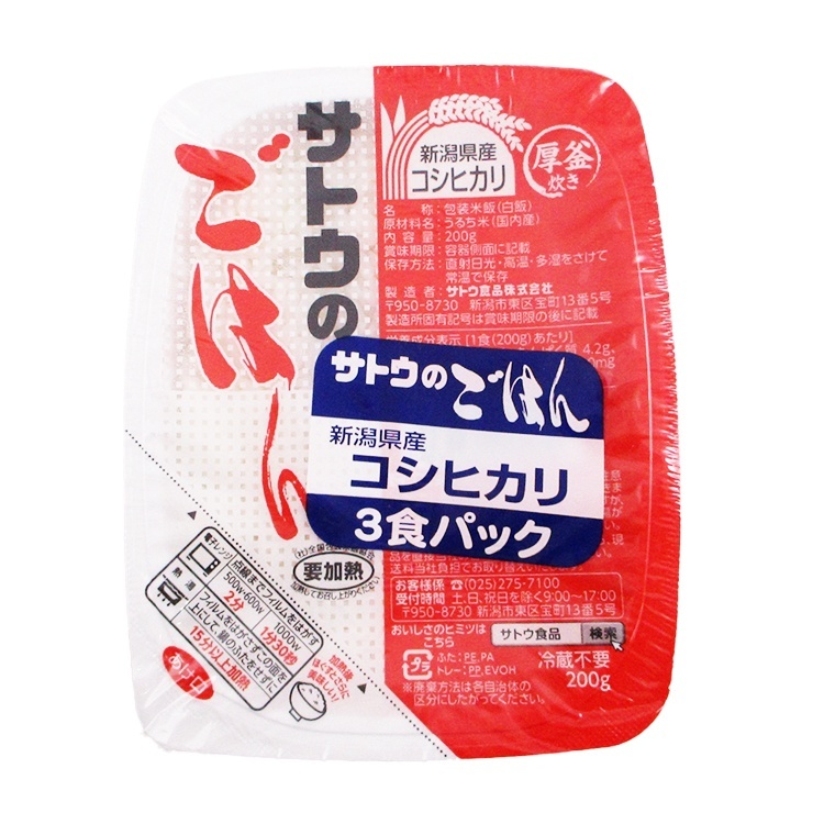 サトウのごはん 新潟県産こしひかり 200gｘ3個入×1個 パックご飯 白米 時短 備蓄 非常食 昼食 贈り物
