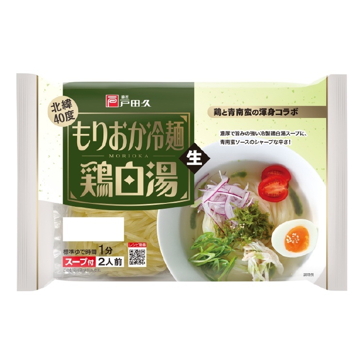 戸田久 もりおか冷麺 鶏白湯(2人前) 312g×1個 冷麺 盛岡 鶏白湯 岩手 ご当地 グルメ 麺類