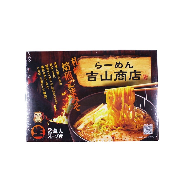 久保田麺業 札幌らーめん吉山商店 334g(2食入り)×1個 味噌味 麺類 ご当地グルメ 有名店 昼食 生麺 濃厚