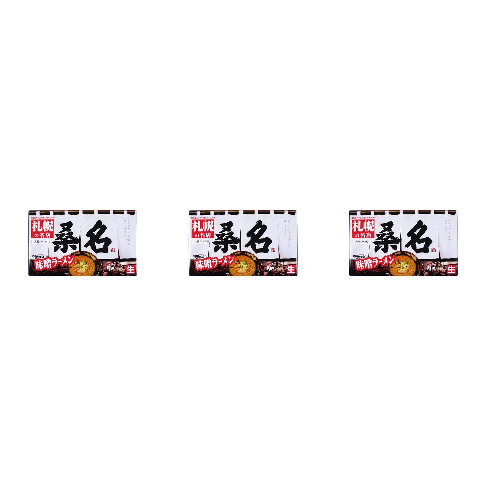 アイランド食品 札幌の名店桑名 368g(2食入り)×3個 味噌味 麺類 ご当地グルメ 有名店 昼食 生麺 北海道