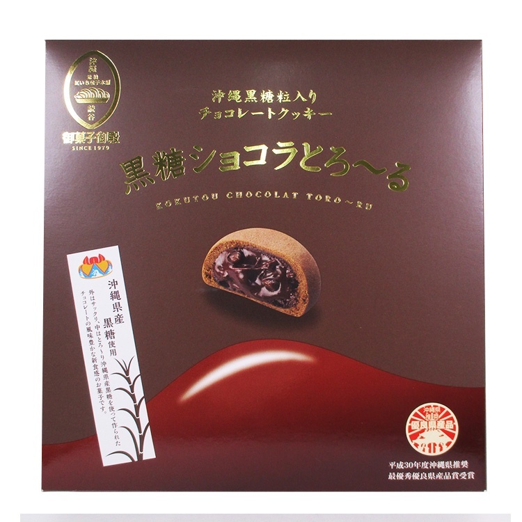 御菓子御殿 黒糖ショコラとろ〜る 8個入り×1個 沖縄 お土産 クッキー チョコレート 焼き菓子 詰め合わせ 贈り物