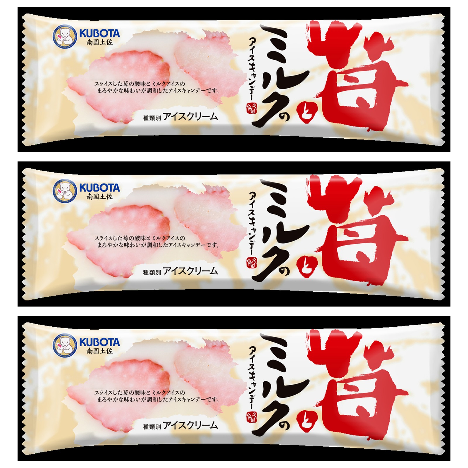 久保田食品 苺とミルクのアイスキャンデー80ml×3個 冷凍 アイスキャンディー 苺 ミルク デザート おやつ 菓子