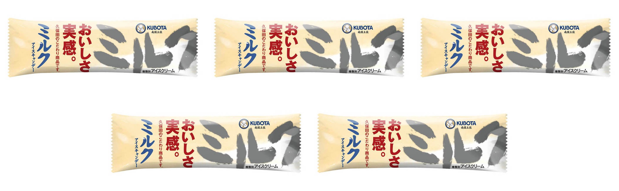 久保田食品 ミルクアイスキャンデー80ml×5個 冷凍 アイスキャンディー ミルク デザート おやつ 菓子 贈り物