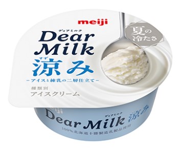 明治 Dear Milk 涼み 130ml×1個 冷凍 アイスクリーム ミルク 濃厚 デザート カップ おやつ
