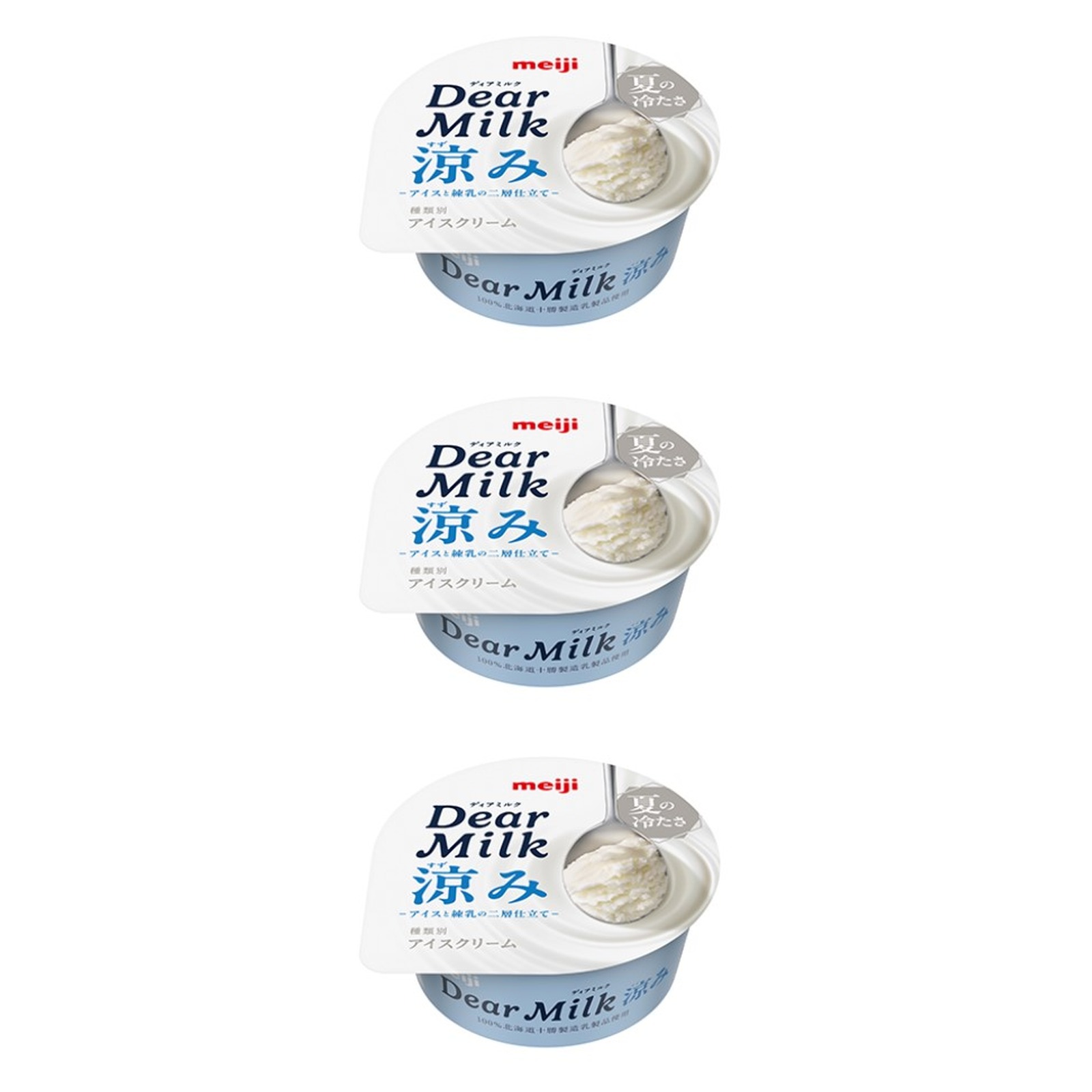 明治 Dear Milk 涼み 130ml×3個 冷凍 アイスクリーム ミルク 濃厚 デザート カップ おやつ