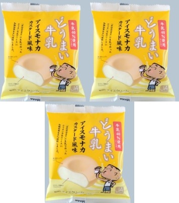 中央製乳 どうまい牛乳アイスモナカ カスタード風味 120ml×3個 冷凍 アイスモナカ カスタード 牛乳 濃厚 洋菓子 デザート