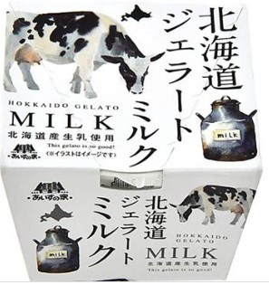 長沼あいす 北海道ジェラート ミルク 100ml×1個 冷凍 ジェラート ミルク 北海道 濃厚 ギフト おやつ デザート