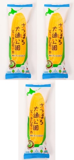 長沼あいす さっぽろ大通公園とうきびモナカ 130ml×3個 冷凍 アイスモナカ とうもろこし 北海道 ご当地 名産