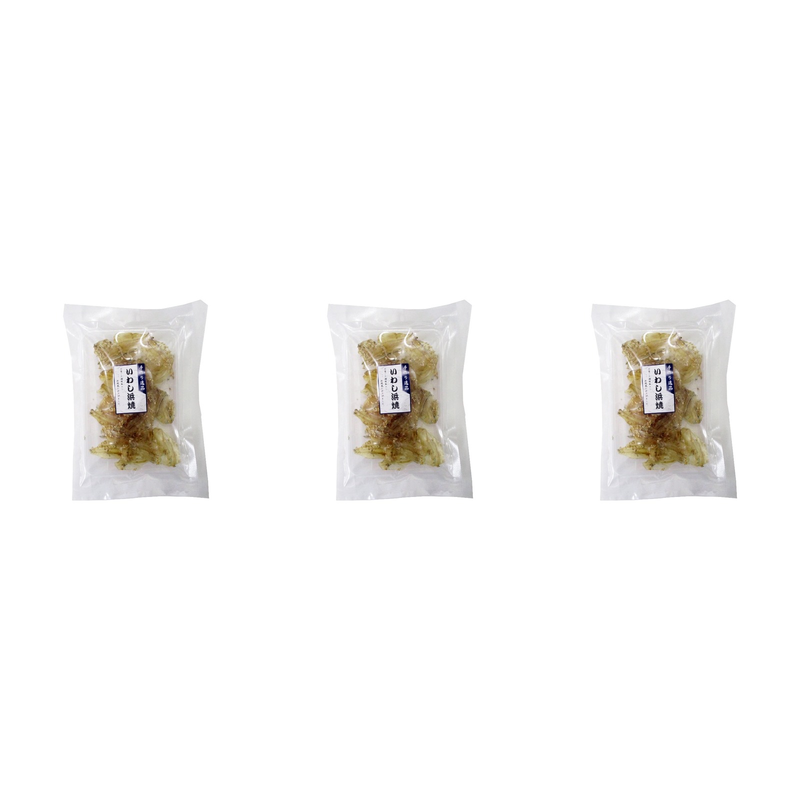 ふじや 手作り逸品 いわし浜焼 65g×3個 おつまみ 珍味 乾物 魚介 晩酌 惣菜 伝統