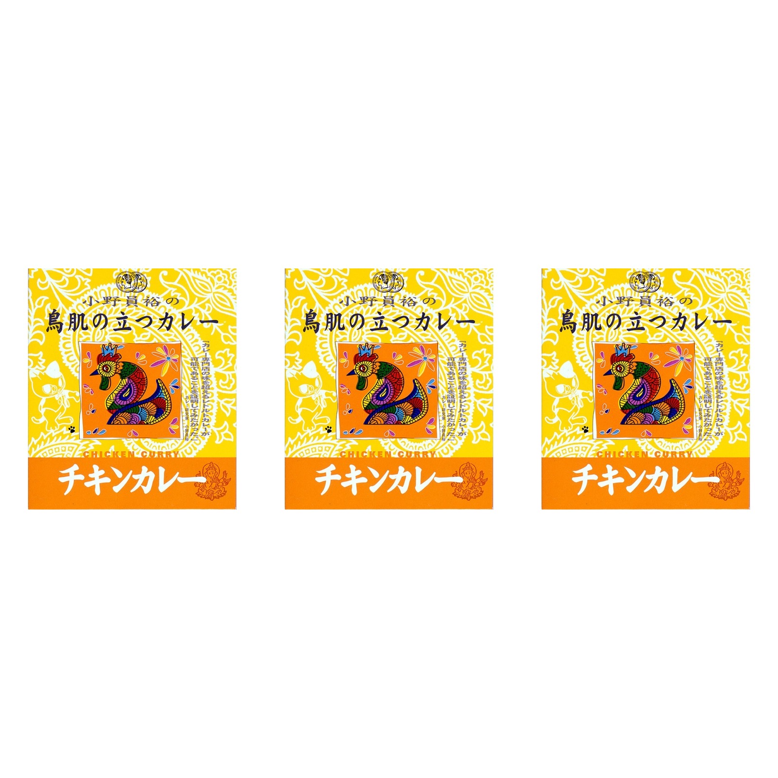 小野員裕の鳥肌の立つカレー チキンカレー 200g M?C?C?×3個 レトルトカレー スパイス 鶏肉 惣菜 辛口 本格 保存食