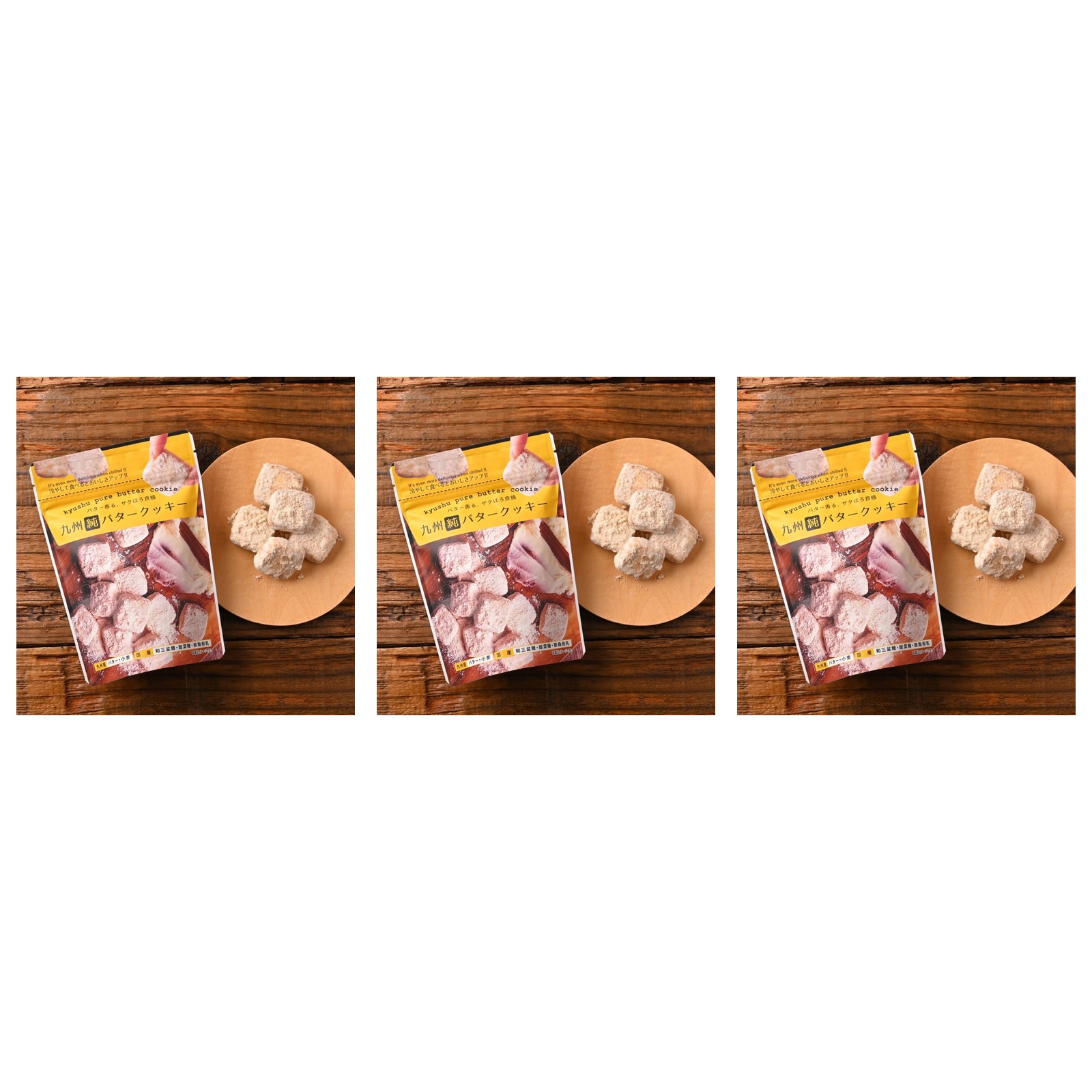 お菓子の昭栄堂 九州純バタークッキー プレーン 80g×3個 クッキー スイーツ おやつ 贈り物 ティータイム 濃厚 手土産