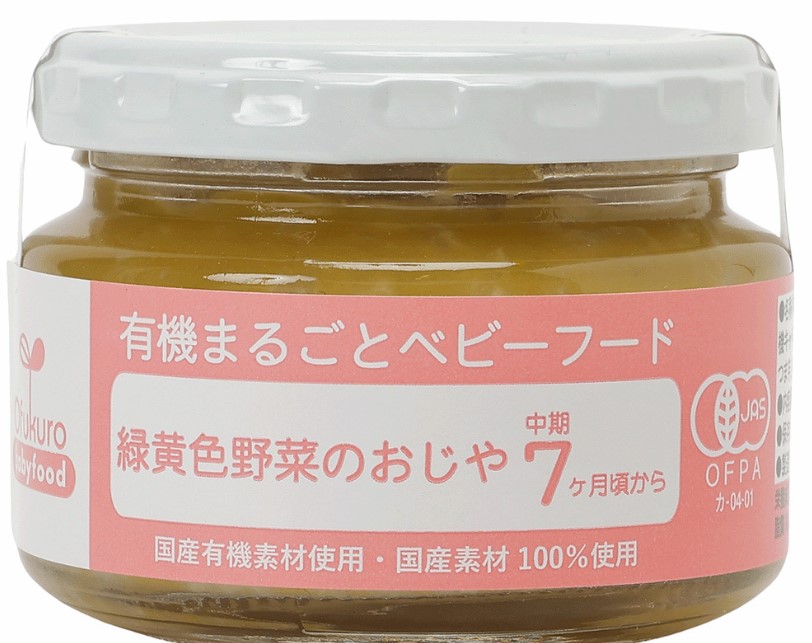 味千汐路 緑黄色野菜のおじや 100g×1個 離乳食 赤ちゃん おじや 緑黄色野菜 レトルト 9ヶ月 後期