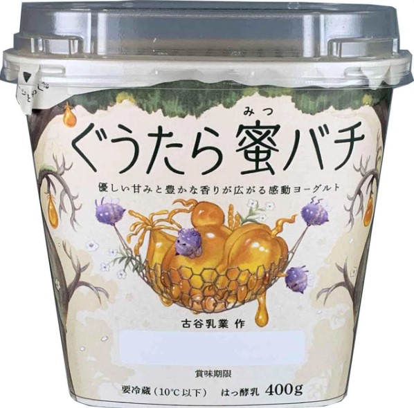 古谷乳業 ぐうたら蜜バチ 400g×1個 冷蔵 ヨーグルト 固形 はちみつ 濃厚 大容量 朝食 家族