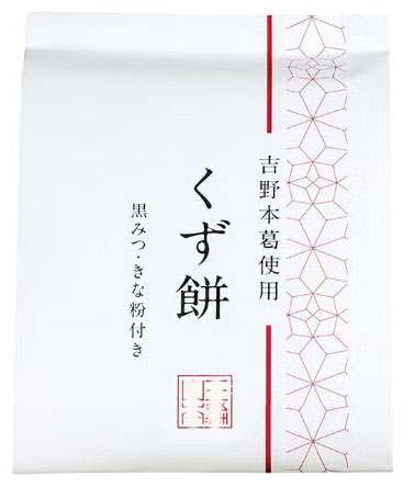 三輪山本 吉野本葛使用 くず餅 132g×1個 奈良 名産品 国産 プレゼント 贈答品 和菓子