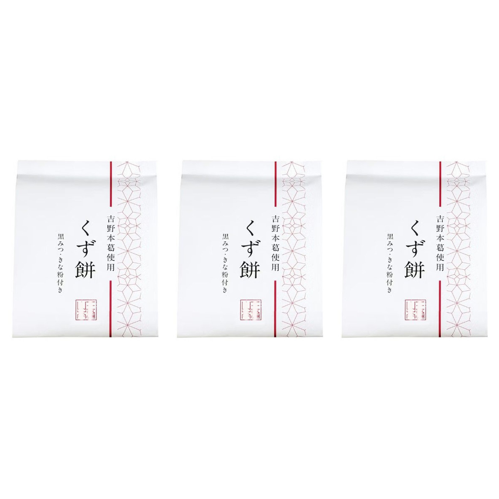 三輪山本 吉野本葛使用 くず餅 132g×3個 奈良 名産品 国産 プレゼント 贈答品 和菓子