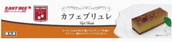 フリーカットケーキ(カフェブリュレ) 500g 冷凍×1個 大容量 洋菓子 クリーム キャラメリゼ プリン