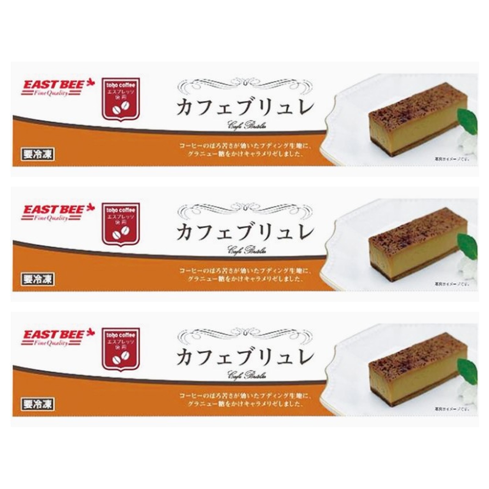 フリーカットケーキ(カフェブリュレ) 500g 冷凍×3個 大容量 洋菓子 クリーム キャラメリゼ プリン