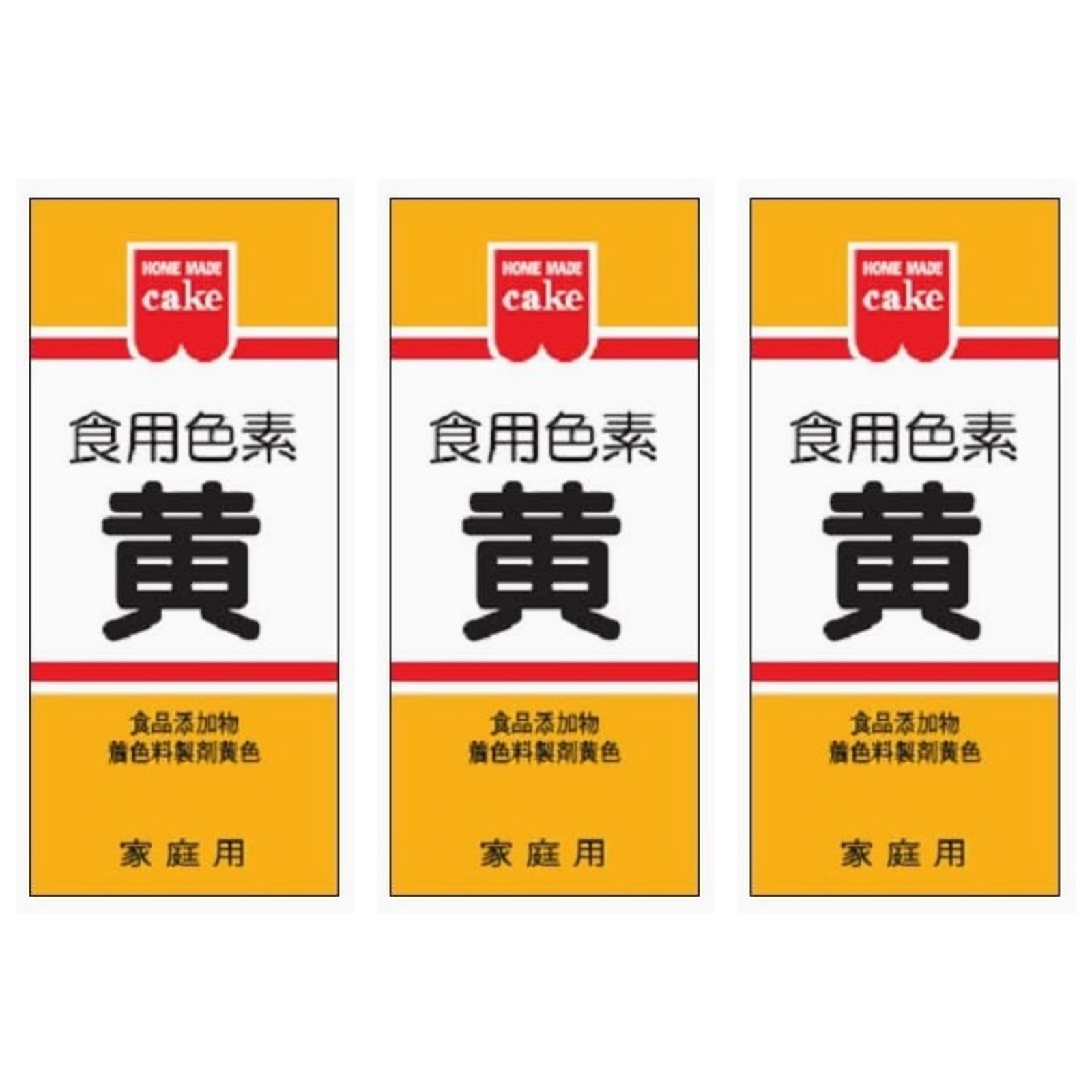 共立 食用色素黄 5.5g×3個 色付け 製菓 料理 漬物