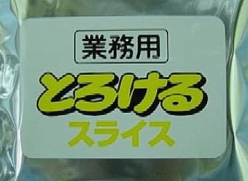 雪印 とろけるスライス チ?ズ 180g×1個 冷蔵 パスタ リゾット サラダ 料理 イタリアン ワイン