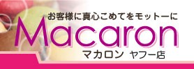 Macaron ヤフー店