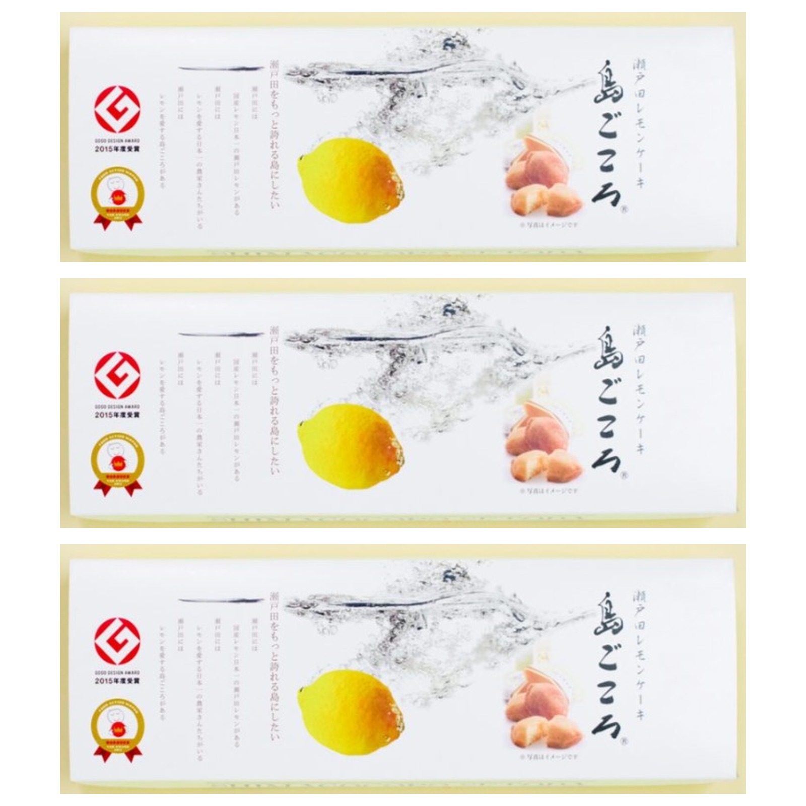 瀬戸田レモン 島ごころ 5個入×3個 お菓子 おやつ 焼菓子 檸檬 ご当地 広島
