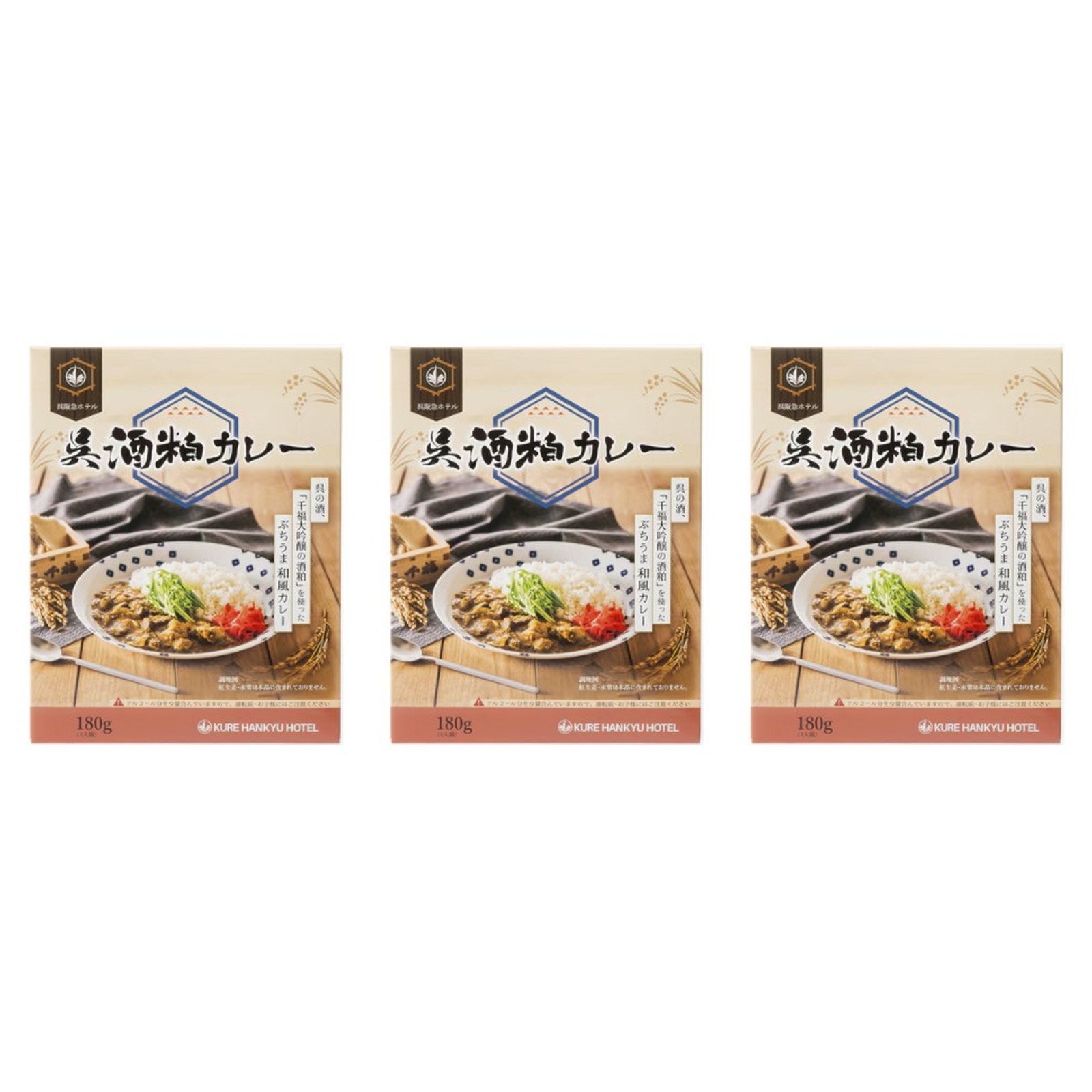 呉阪急ホテル 呉酒粕カレー 180g×3個 レトルト 簡単 カレー ご当地 広島