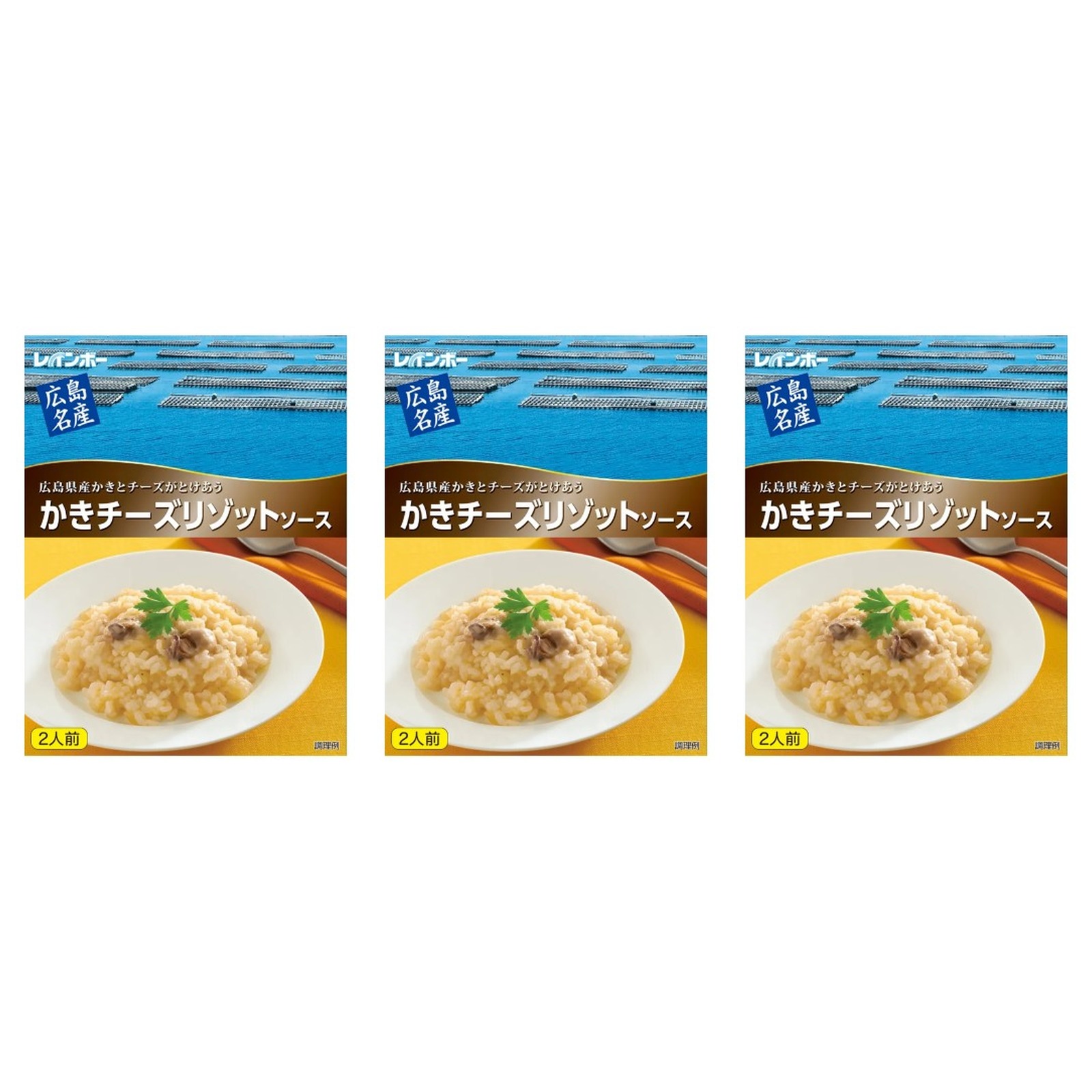 レインボー 広島名産 かきチーズリゾットソース200g(2人前)×3個 簡単調理 洋食 お土産 ご当地 広島