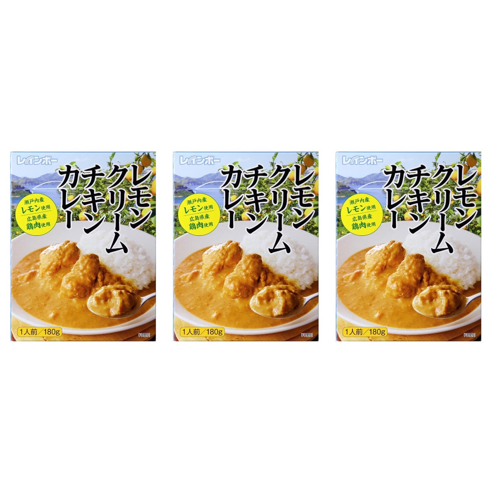 レインボー レモンクリームチキンカレー 180g×3個 拉麺 袋麺 インスタント カレー お土産 ご当地 広島