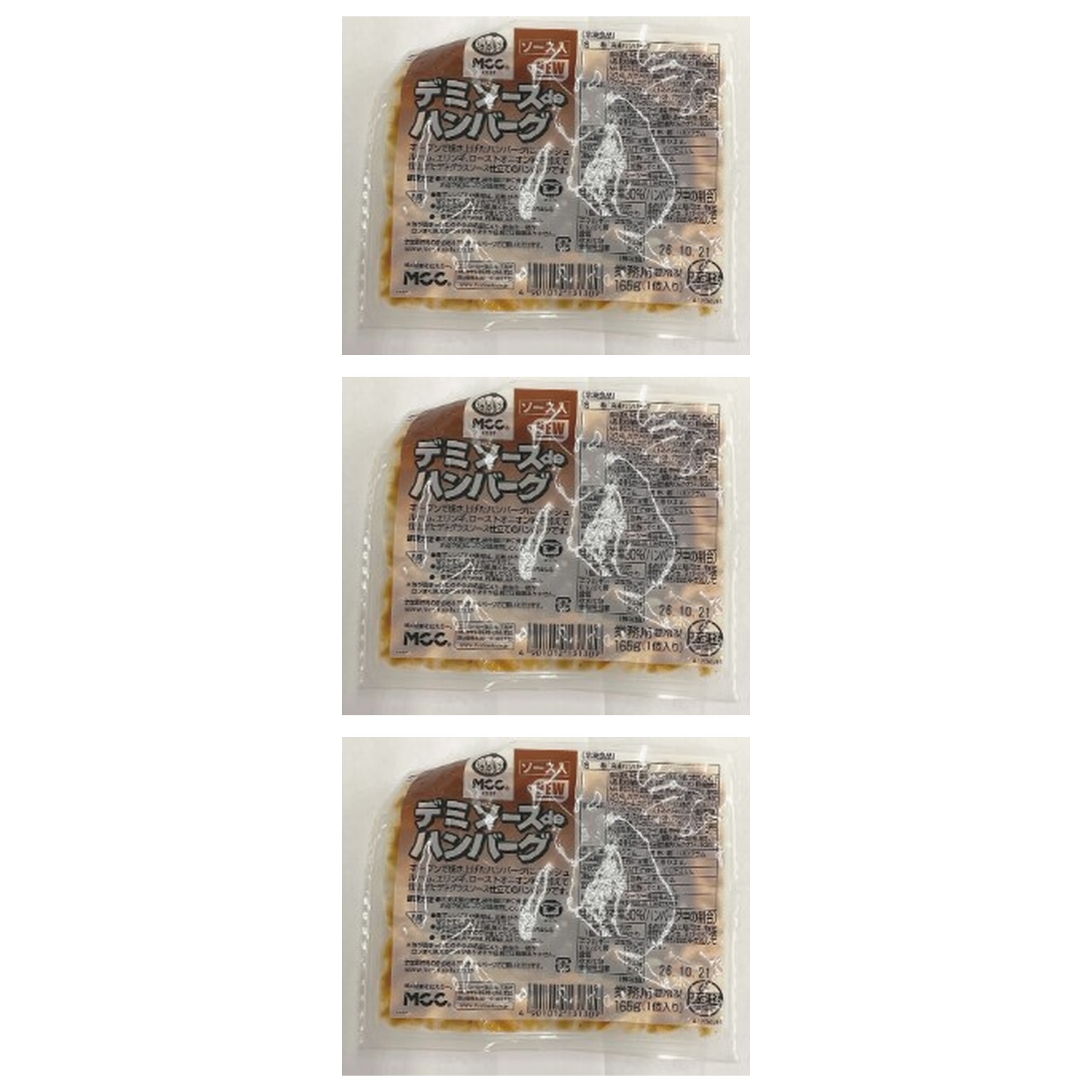 MCC デミソースdeハンバーグ 165g×3個 冷凍 お肉 お弁当 惣菜 レトルト 業務用
