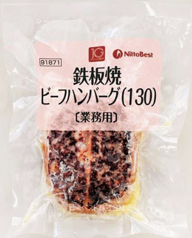 日東ベスト ジョイグルメ 鉄板焼ビーフハンバーグ 130g×1個 冷凍 お肉 お弁当 惣菜 レトルト 業務用