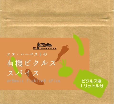 Nハーベスト 有機ピクルススパイス 1袋25g×1個 有機認定 スパイス 調味料