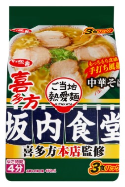 サッポロ一番 坂内食堂 喜多方本店監修 中華そば 3食パック×1個 袋麺 インスタント 番組紹介 サタプラ ひたすら試してランキング