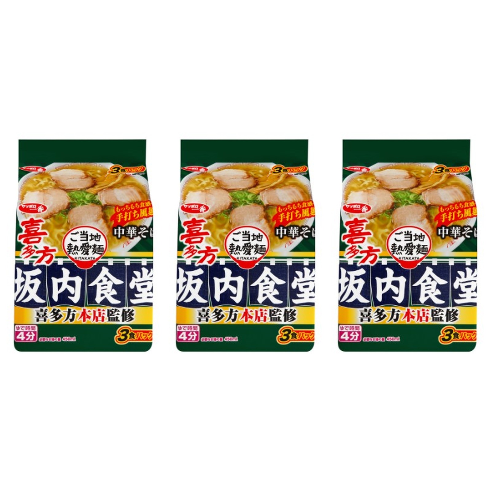 サッポロ一番 坂内食堂 喜多方本店監修 中華そば 3食パック×3個 袋麺 インスタント 番組紹介 サタプラ ひたすら試してランキング