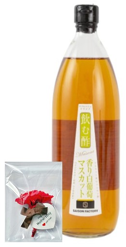 母の日 ギフト 食品 プレゼント カーネーション セゾンファクトリー 飲む酢 マスカット 1000ml×1個 セット 贈答 義母 2026 ショッパー付き 花はイメージ図です