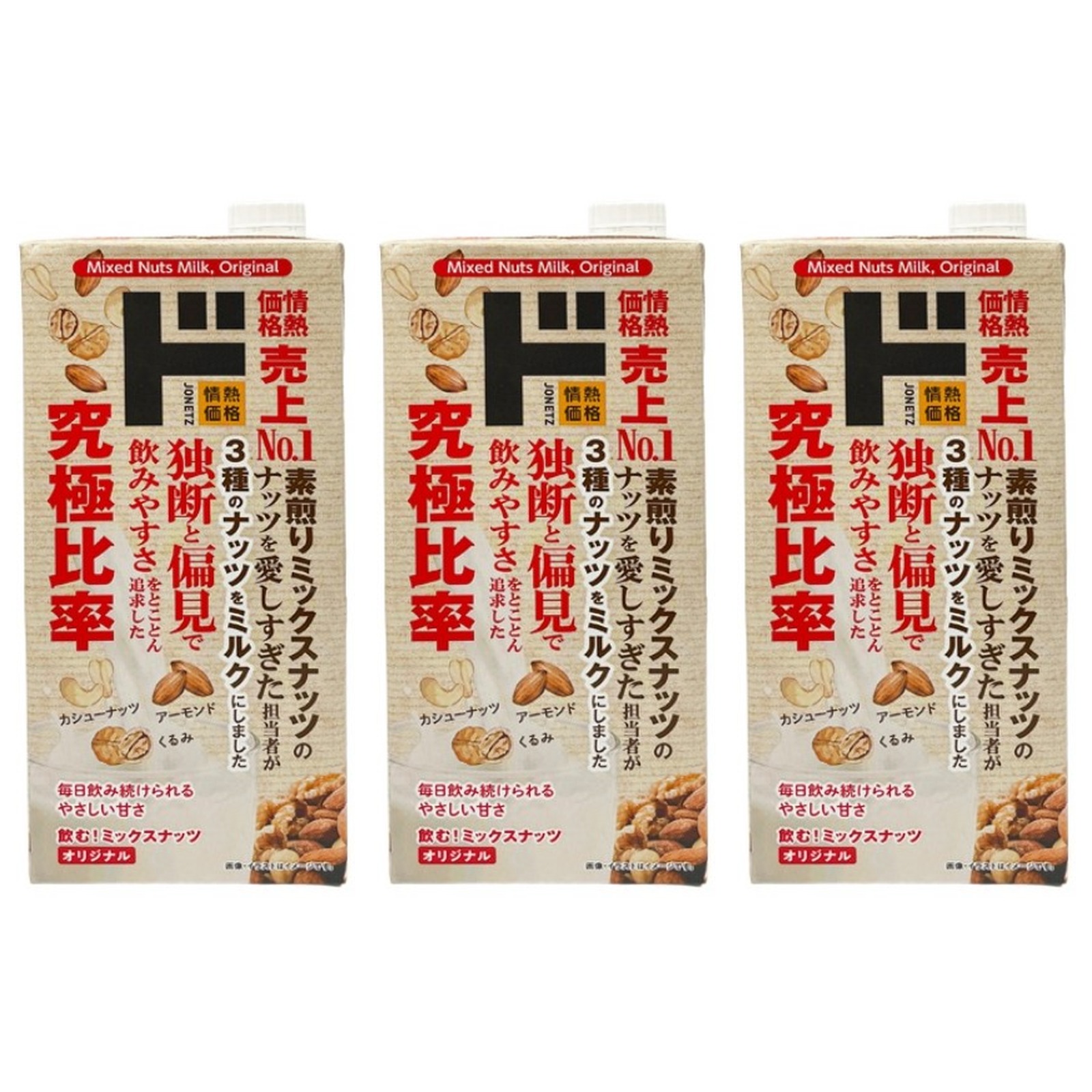 ドン・キホーテ  情熱価格 ミックスナッツミルク オリジナル 1本1000ml×3個 アーモンド カシューナッツ くるみ 素煎りナッツ