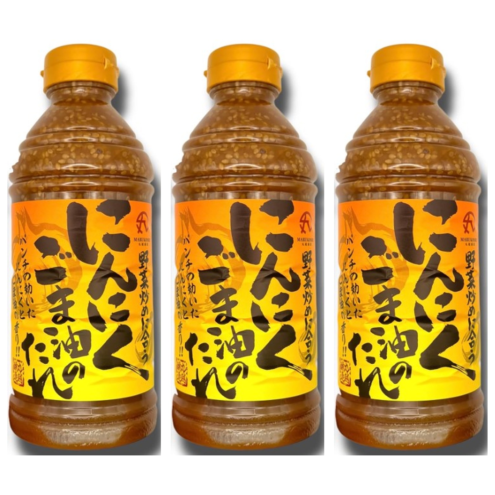 丸越醸造 にんにくごま油のたれ 1本500ml×3個 野菜炒め 調味料 たれ ゴマ油 ニンニク