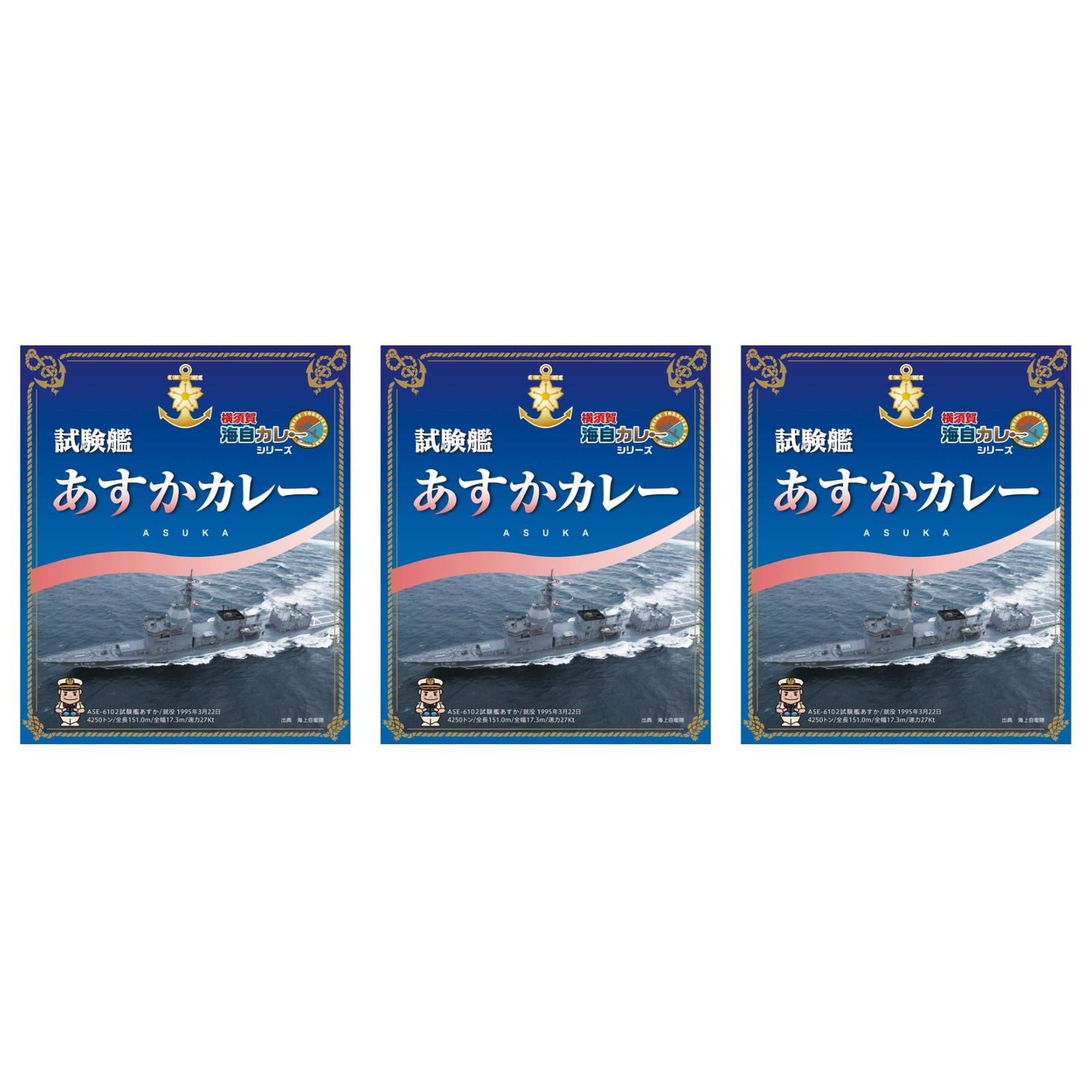 調味商事 試験艦 あすかカレー 1箱200g×3個 カレー レトルト 海自カレーシリーズ