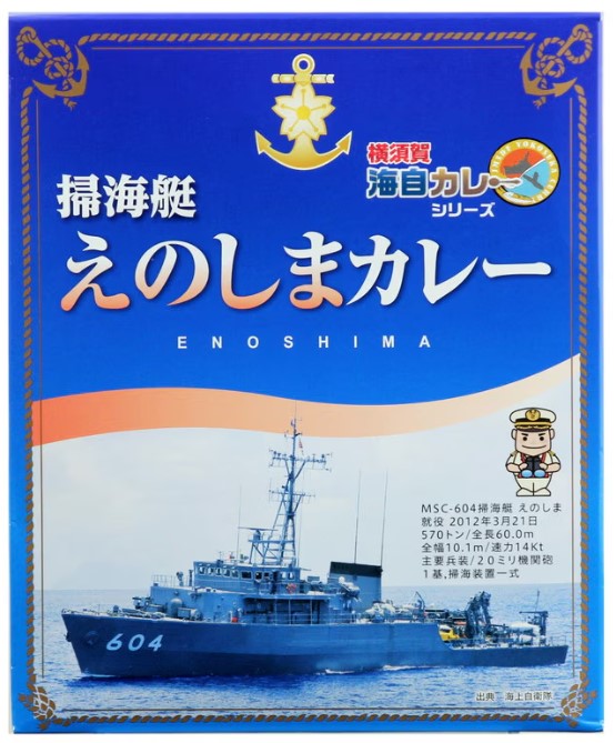 調味商事 掃海艇 えのしまカレー 1箱200g×1個 カレー レトルト 海自カレーシリーズ