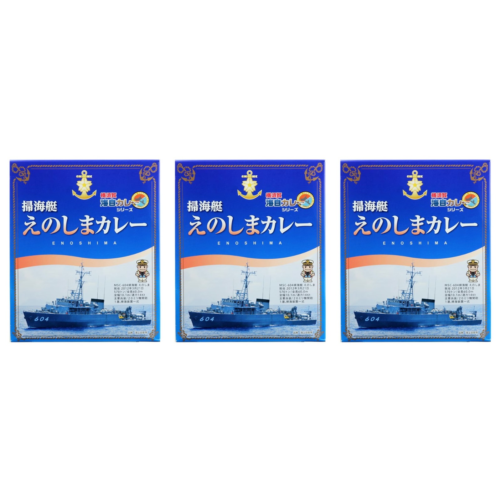 調味商事 掃海艇 えのしまカレー 1箱200g×3個 カレー レトルト 海自カレーシリーズ