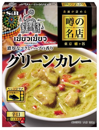 S&amp;B 噂の名店 グリーンカレー1箱180g×1個 レトルト レンジ調理 ココナッツミルク チキンブイヨン