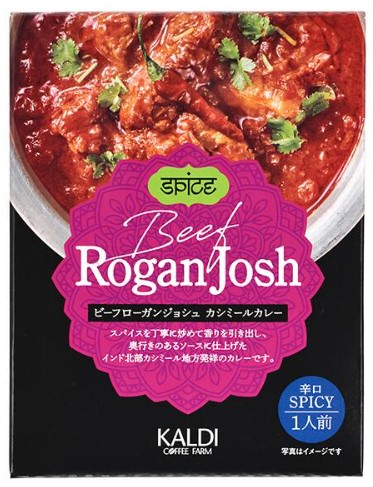 ビーフローガンジョシュ カシミールカレー　 1箱80g×1個 レトルト スパイスカレー サタプラ 試してランキング 番組紹介