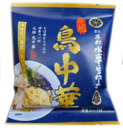 水車生そば 元祖 鳥中華 乾麺1食入×1個 中華そば ケンミンショー 山形 ラーメン 取り寄せ 番組紹介