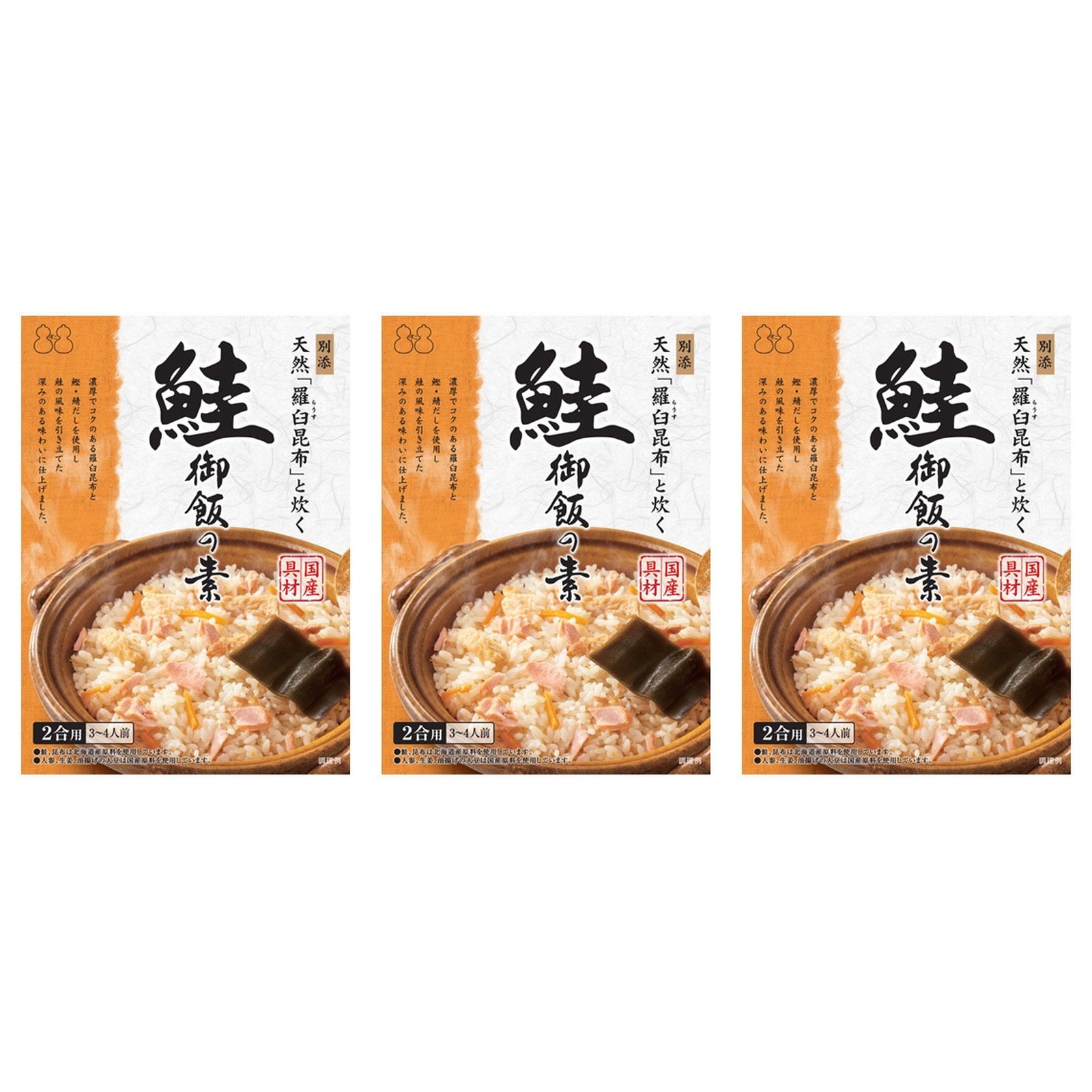 不二食品 鮭御飯の素 1箱149g×3個 炊き込みご飯の素 羅臼昆布 さけ