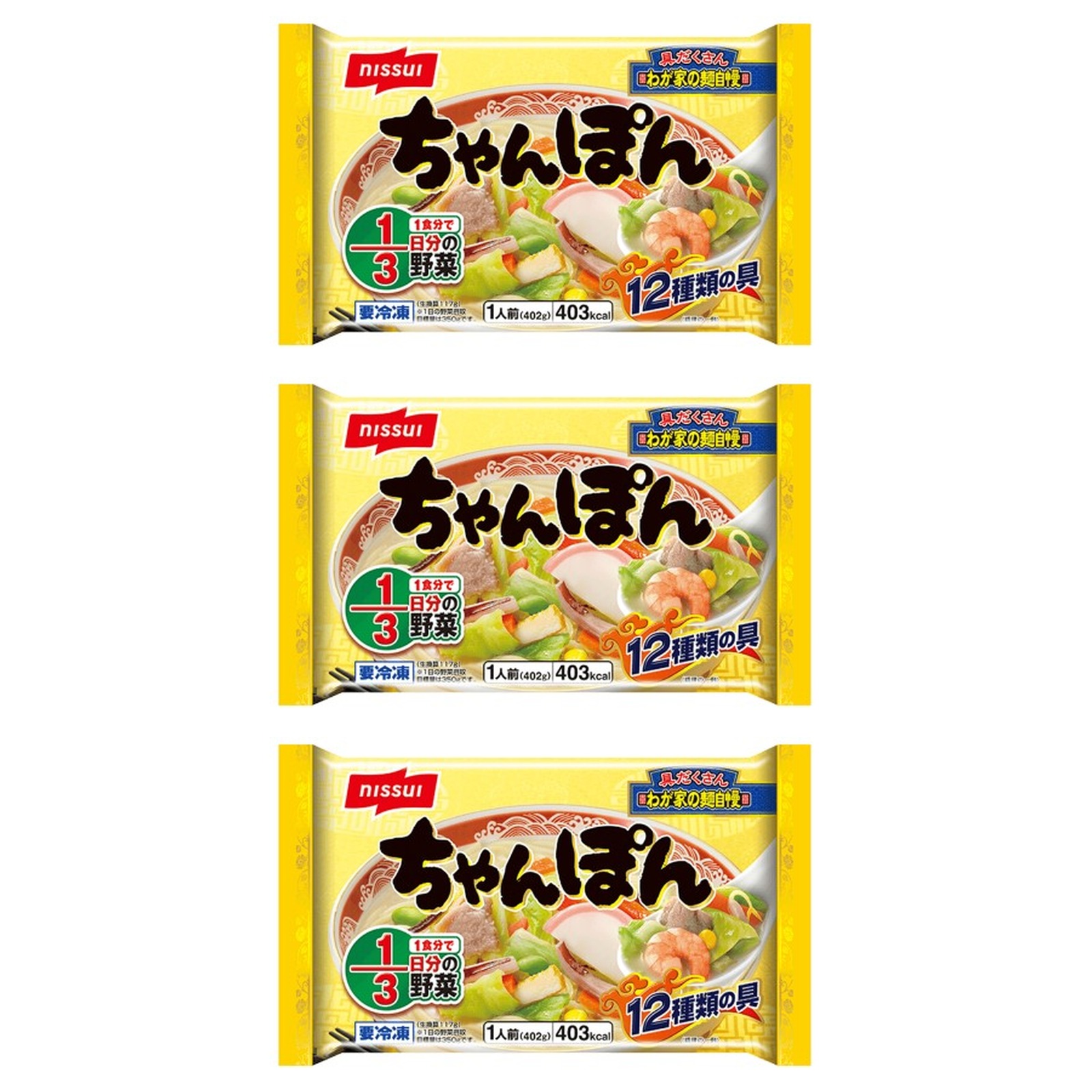 ニッスイ わが家の麺自慢 ちゃんぽん 1袋402g(めん192g)×3個 冷凍