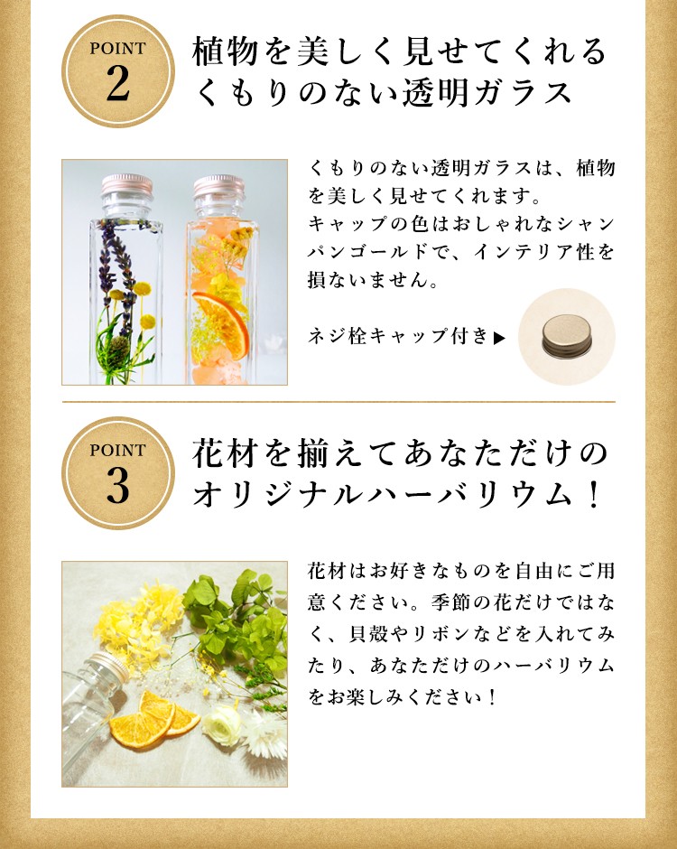 オリジナルフラワーリウム