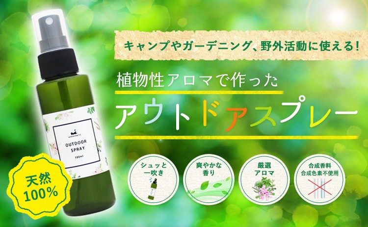 天然アロマ虫除けスプレー 虫グッバイ100ml 天然由来100