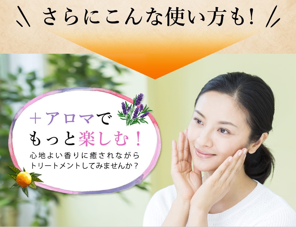 アロマでもっと楽しむ